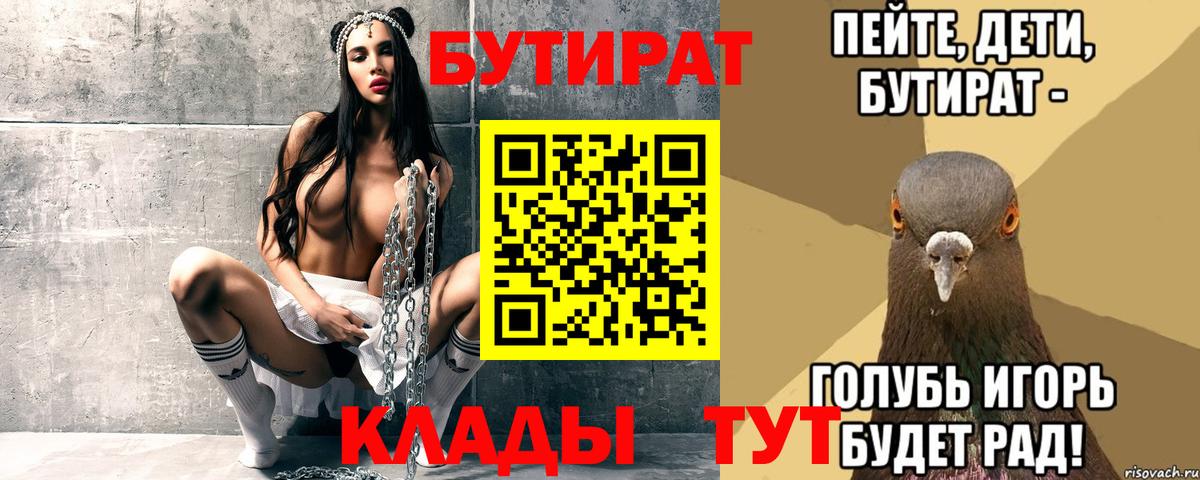 БУТИРАТ бутик Апатиты
