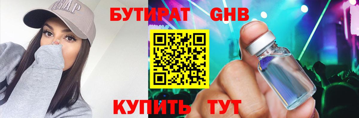 Бутират вода  Вход с VPN  Апатиты 