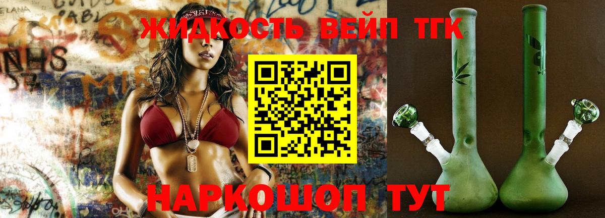 Дистиллят ТГК вейп  Дистиллят ТГК вейп  Вход с VPN  Апатиты 